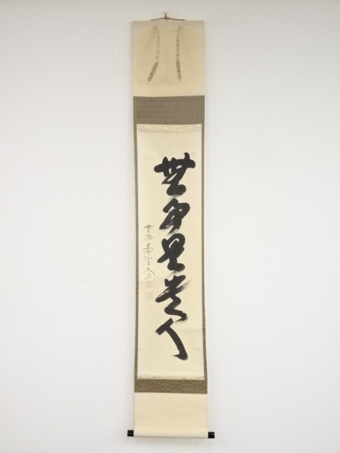 JAPANESE HANGING SCROLL / HAND PAINTED / CALLIGRAPHY / BY DAIDO NISHIGAKI